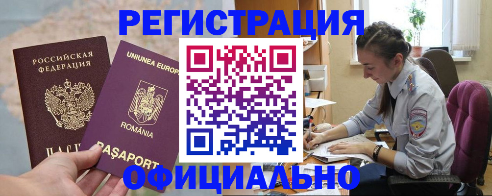 временная регистрация в Калининградской области
