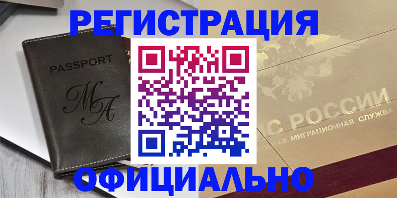 временная регистрация законно в Калининградской области
